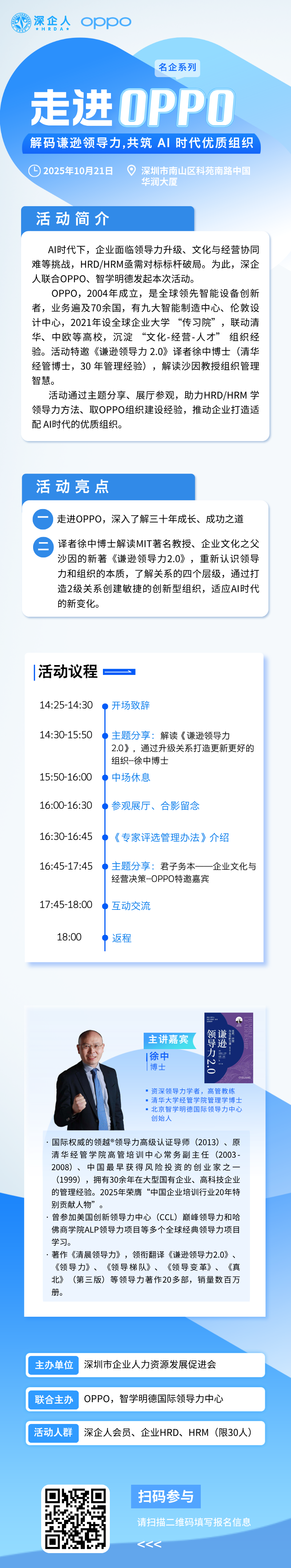 走进OPPO.png