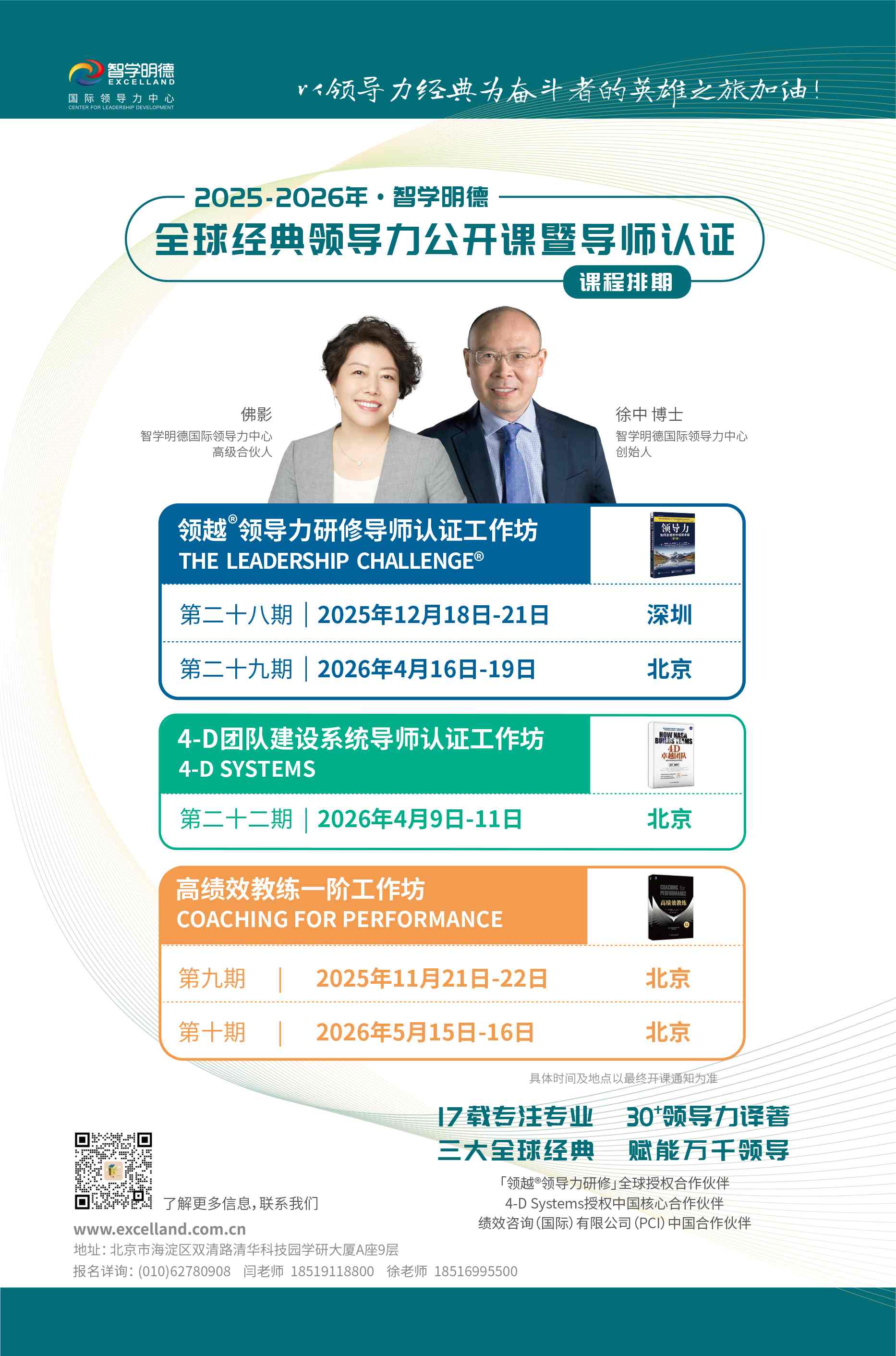 1760420603139741.jpg 00.2025年公开课排期表V0926.jpg