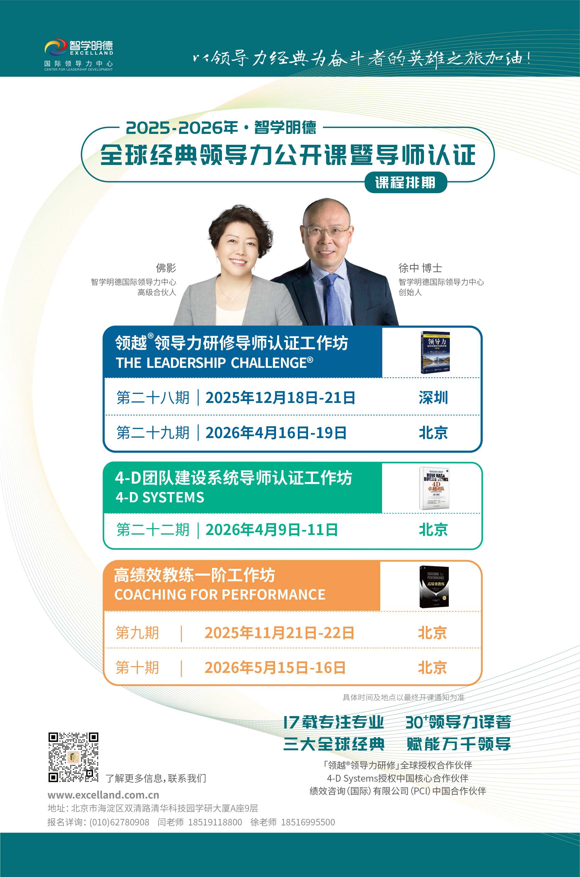 1760436687786879.jpg 00.2025年公开课排期表V0926.jpg