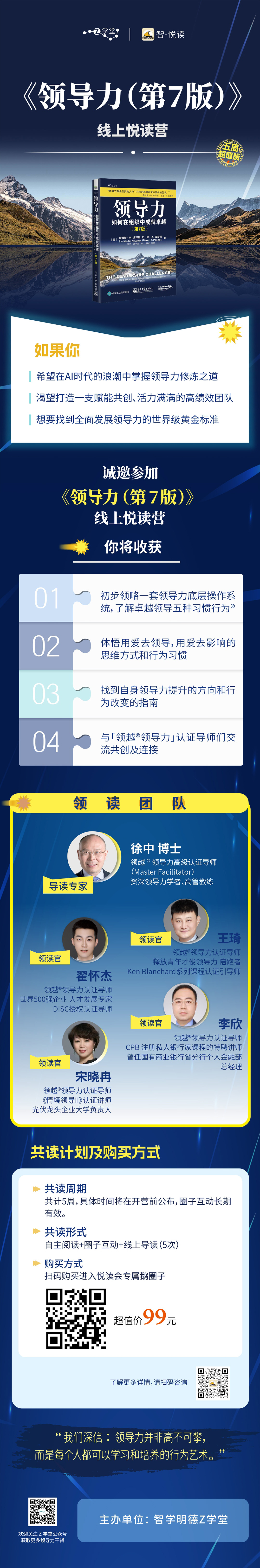 1762511558762480.jpg 2025领导力7悦读会-2.jpg