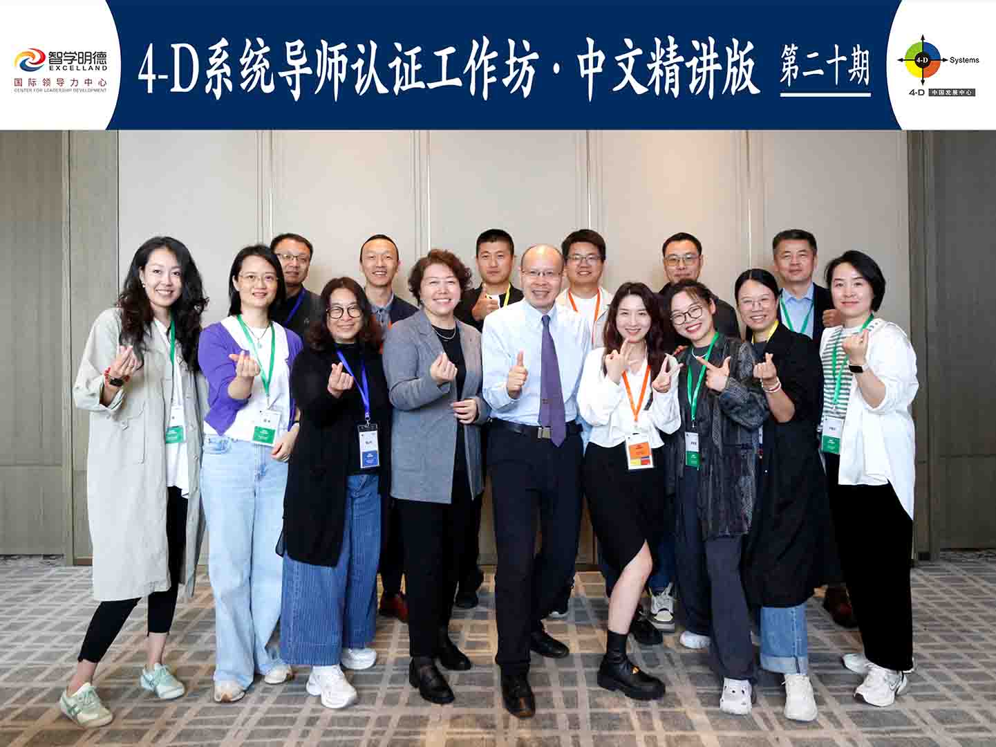 4D系统第二十期合影.jpg