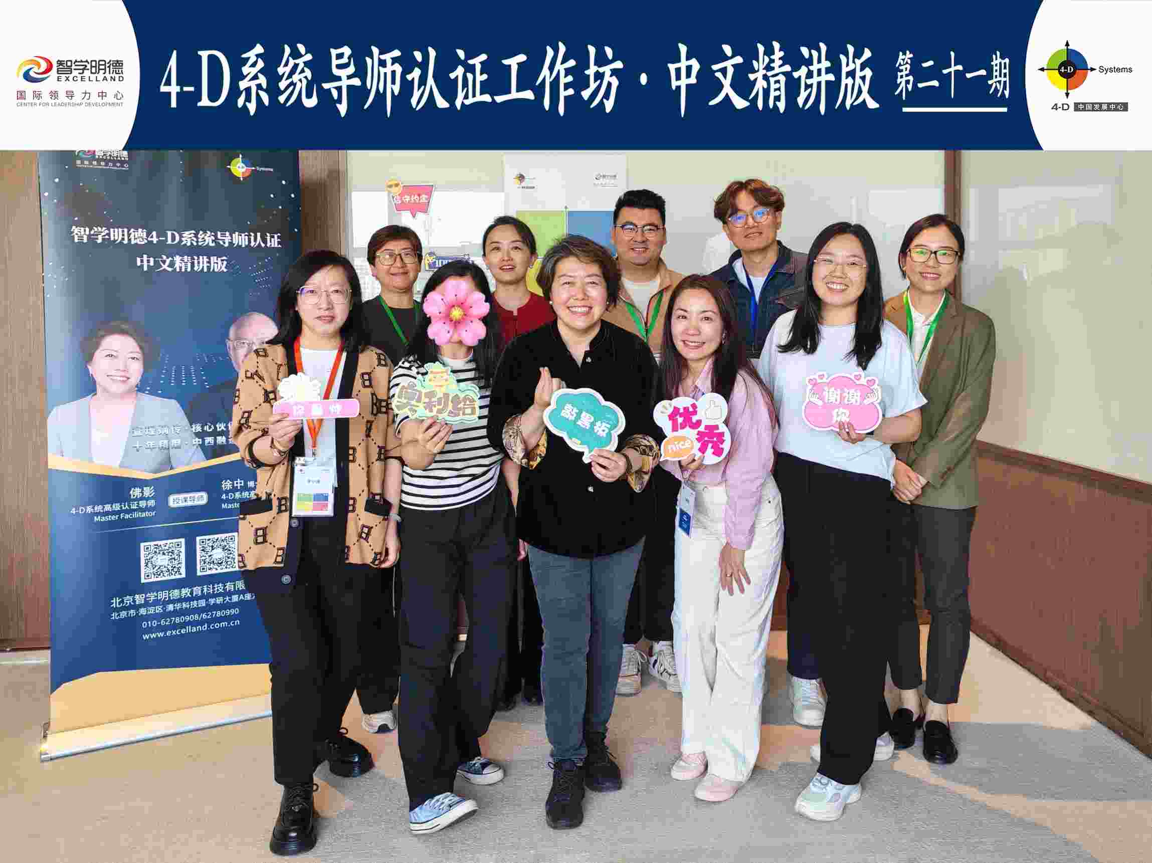 21期4-D合影.jpg